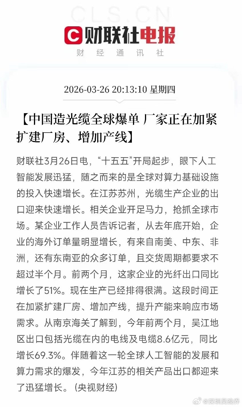 中国光缆全球爆单！出口暴涨69%，工厂加班扩建，AI把光纤都买空了，释放什么信号