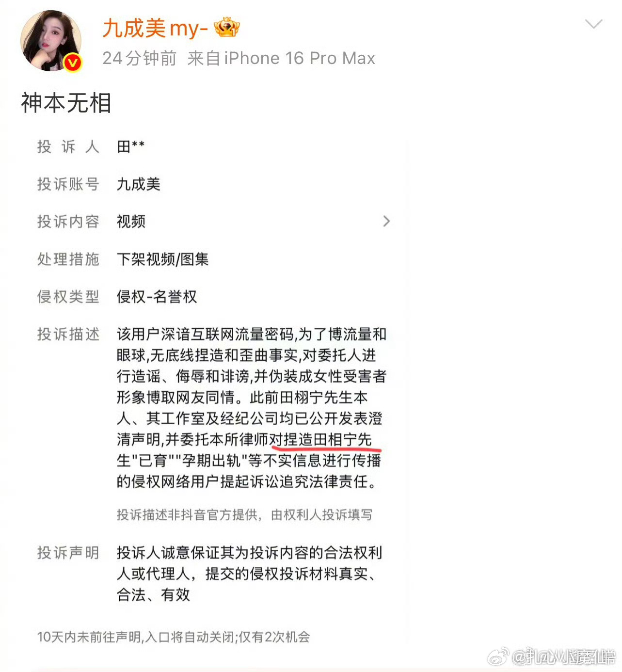 田相宁是谁？？