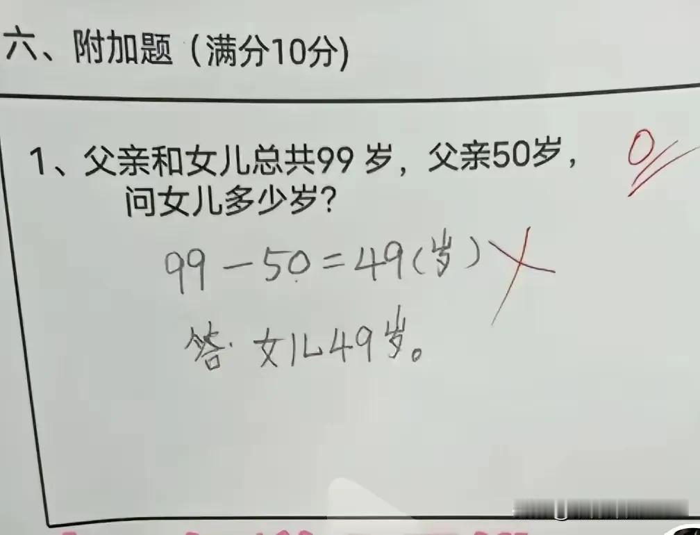 当家长的太难了！就这样的题该如何辅导娃？

其实娃做的是对的，先得夸夸孩子。
