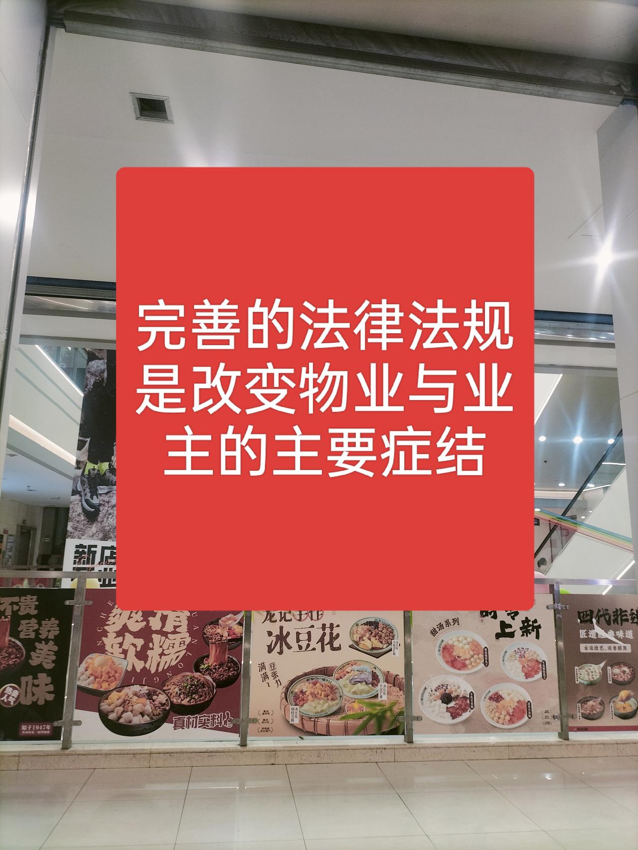 物业错误认知，把“服务”变成了“管理者”，把市场行为当作了行政部门。
这是当下很