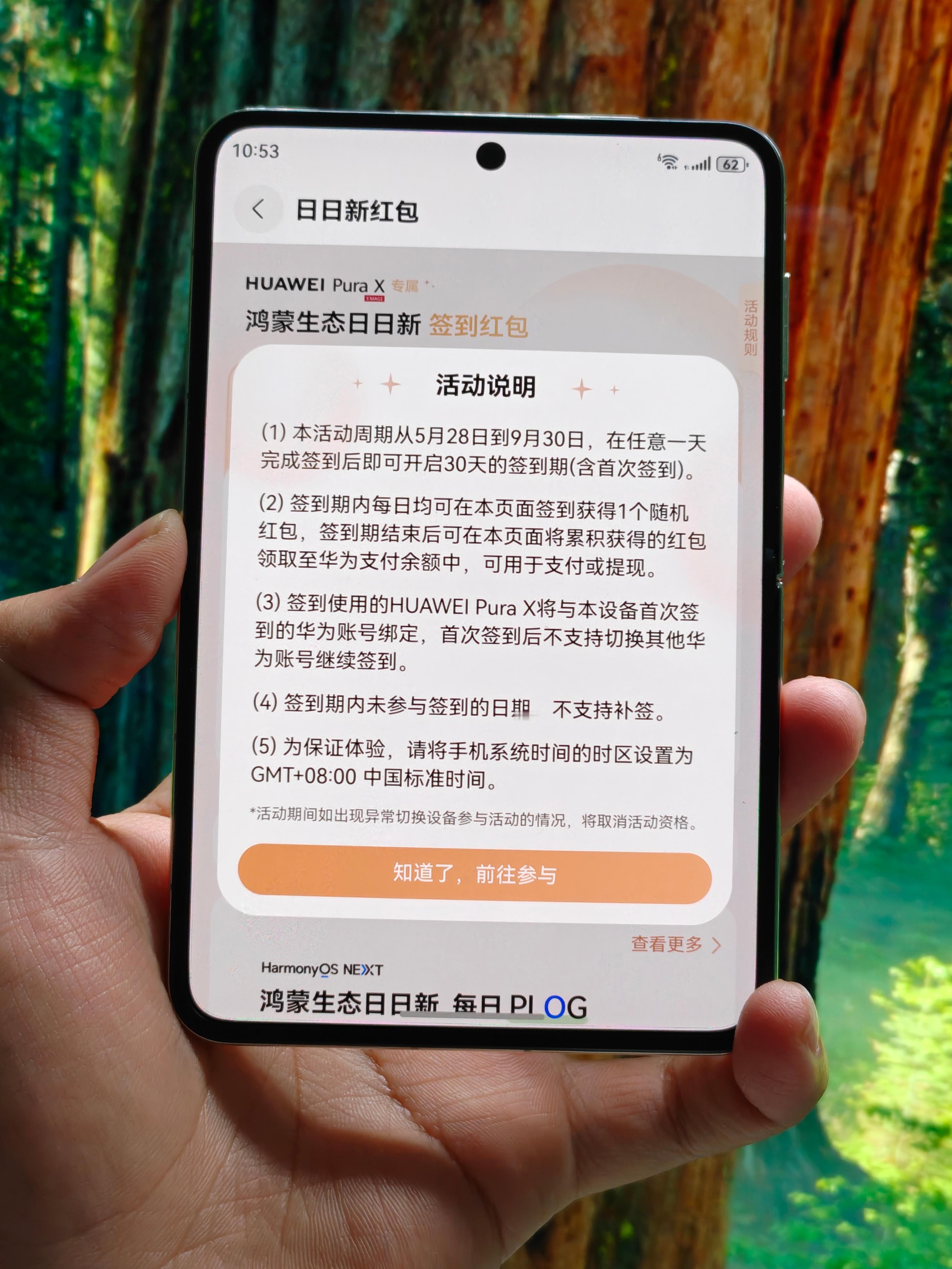 第一批入手华为 Pura X 有日日新红包，现在 PuraX 第二期活动来了，确