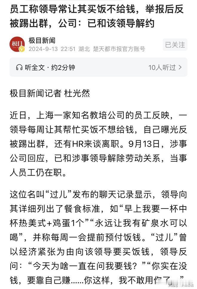 太臭不要脸了，这个领导天天让员工给他买饭但是就不给钱！在上海，有一家挺有名的教育