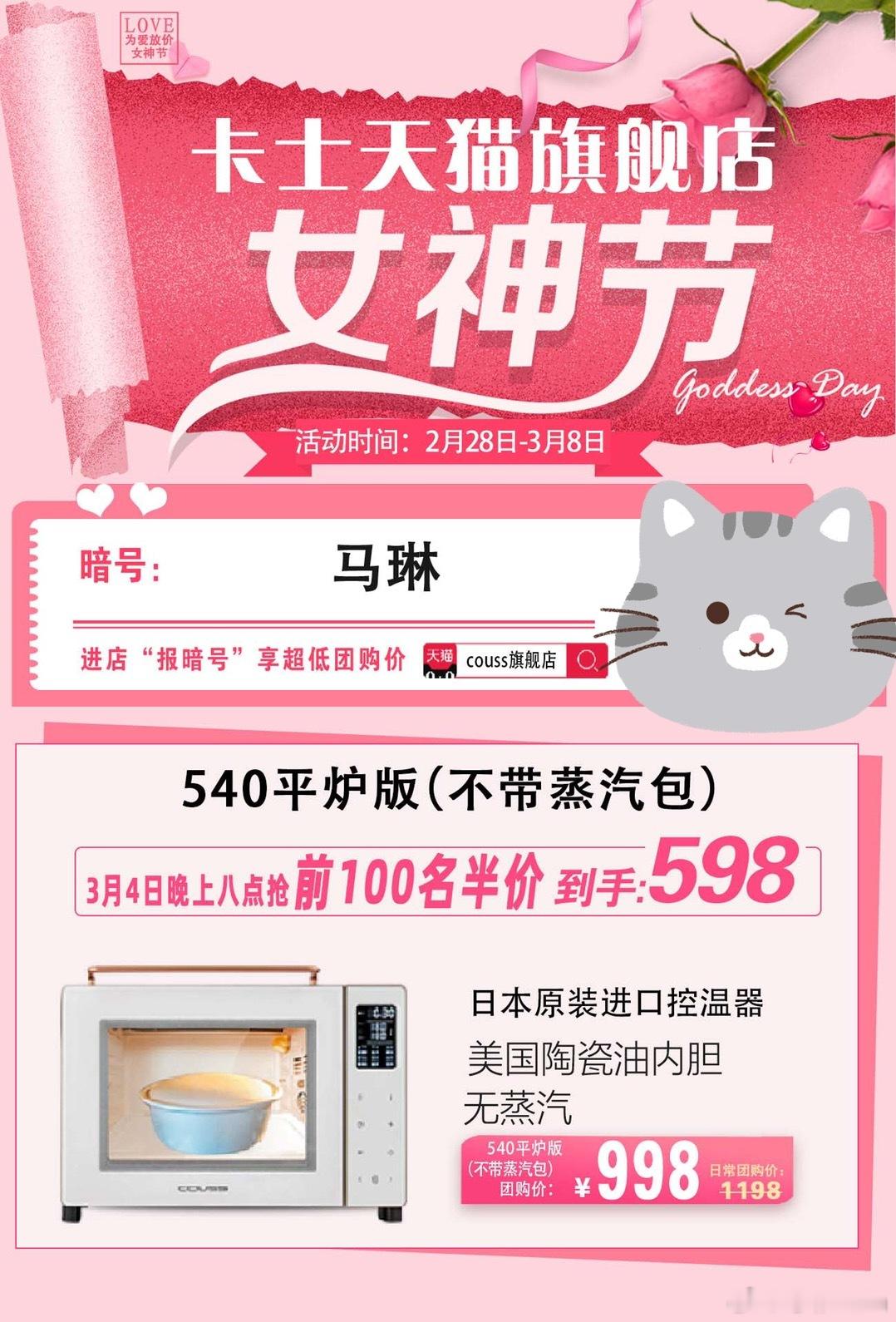 给大家个福利，只有5个名额，卡士540烤箱伴价598，现在报马琳就可以，人满结束