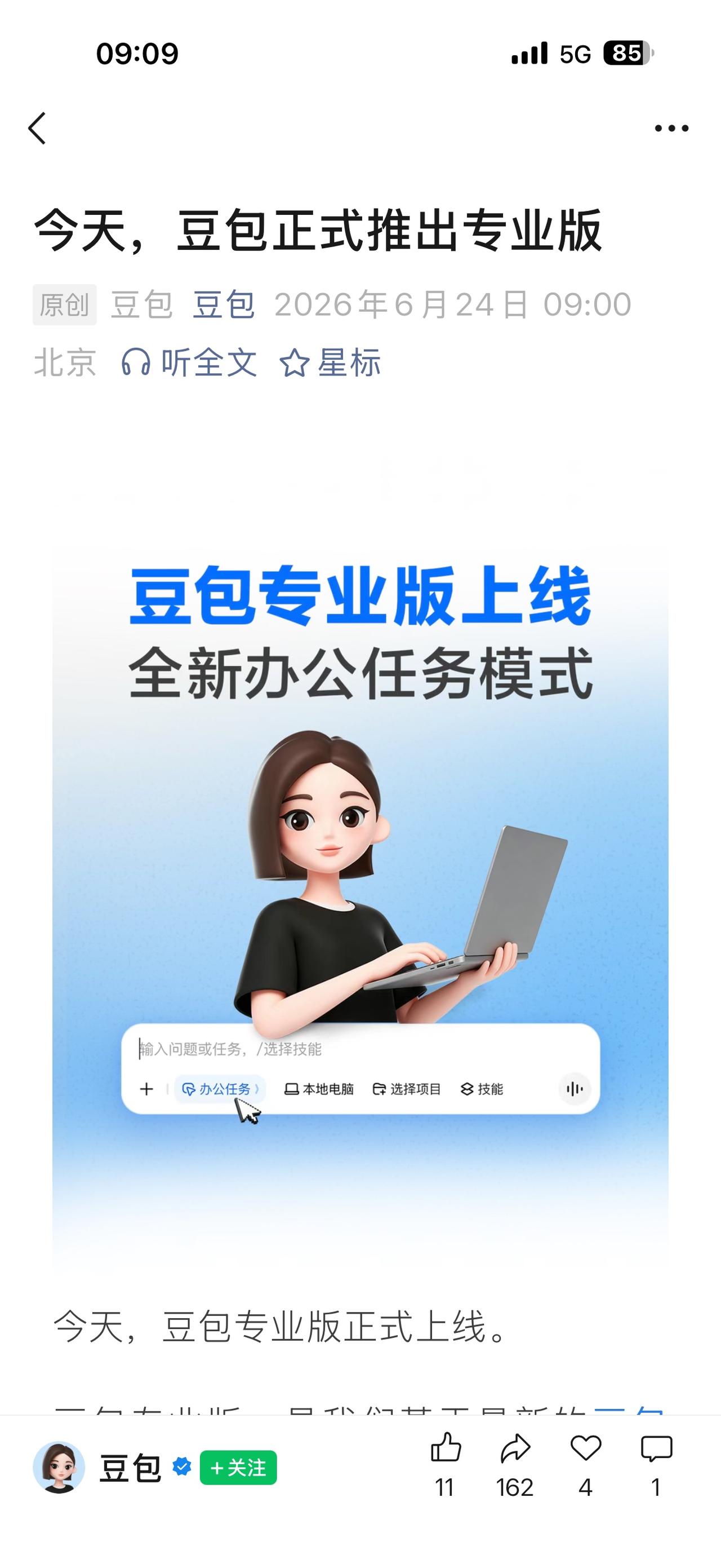 豆包专业版来了！
1、标准套餐：连续包月68元，包括免费版的所有权益，接入2.1