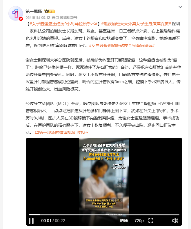 熬夜加班天天外卖女子全身瘙痒变黄 长期加班熬夜点外卖，深圳谢女士被确诊"癌王"—