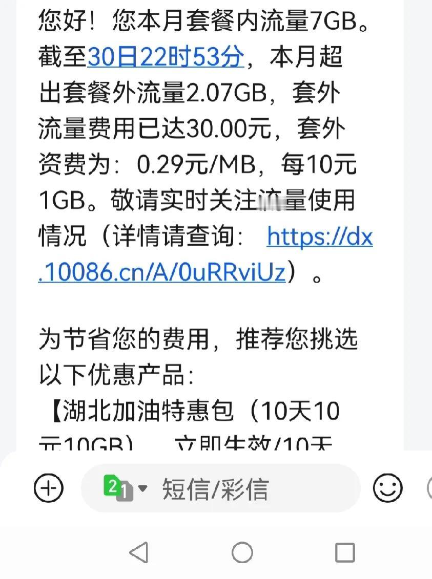 人民的中国移动好手段，你一兆流量要我0.29元？喝血啊！