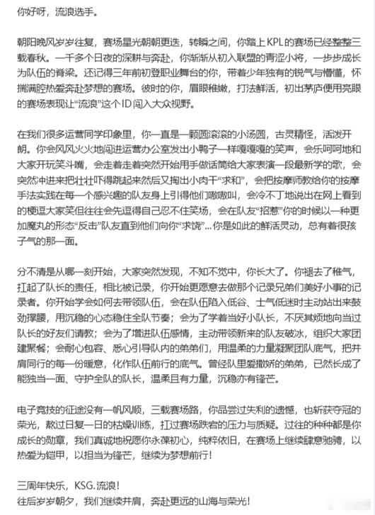 三年峡谷逐梦之路，熬过替补蛰伏终捧金杯，无数次关键开团carry全场，愿前路永远
