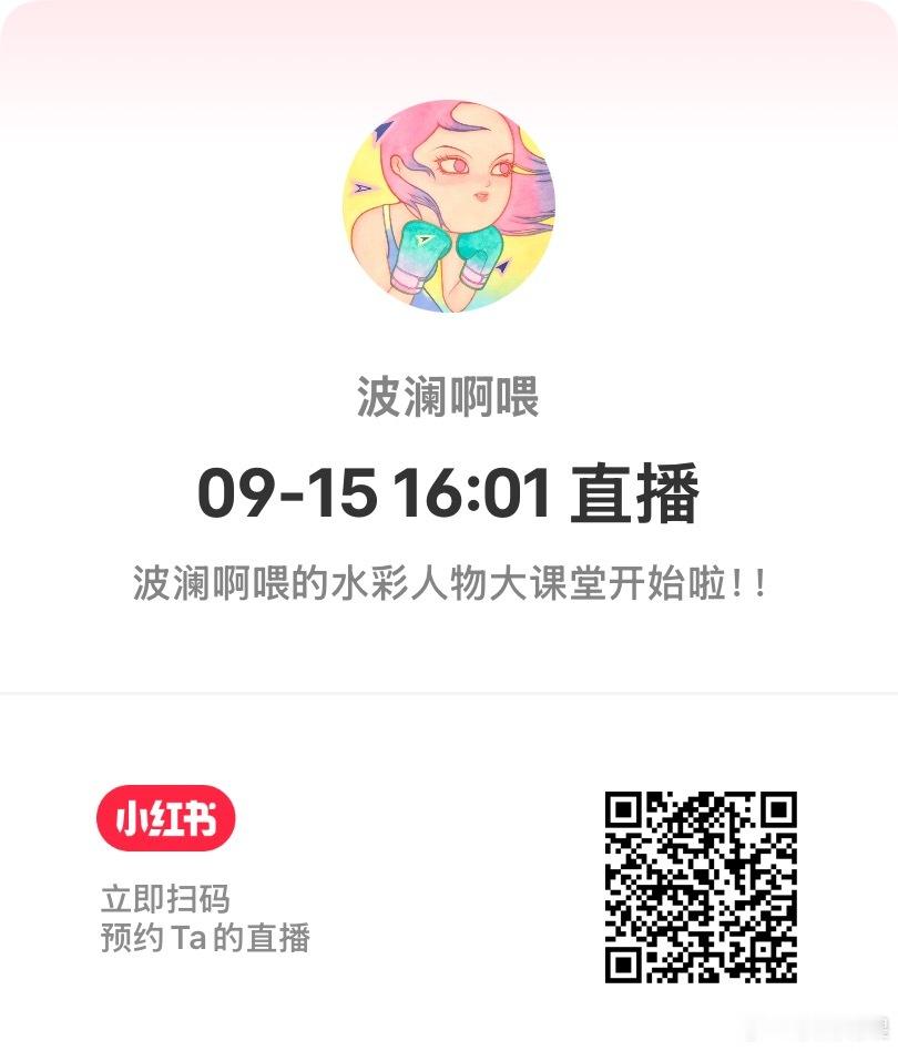 请注意～郭大美女将继续直播，郭大美女将会一直画、一直说说[yeah] ​​​