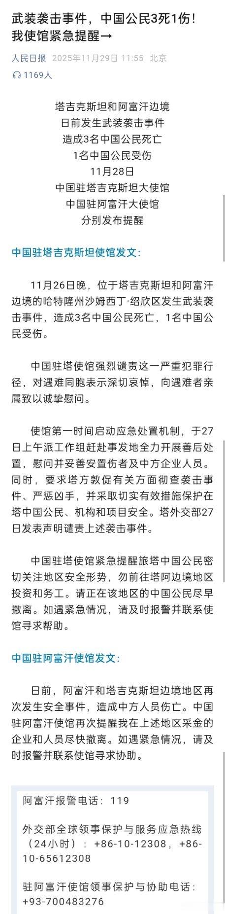 塔吉克斯坦和阿富汗边境日前发生武装袭击事件，造成3名中国公民死亡1名中国公民受伤