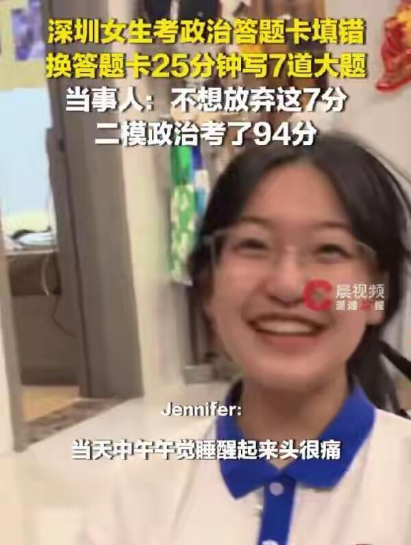 深圳南头中学高考政治考场，剩大概25分钟，一女生突然举手："老师，我要换答题卡！
