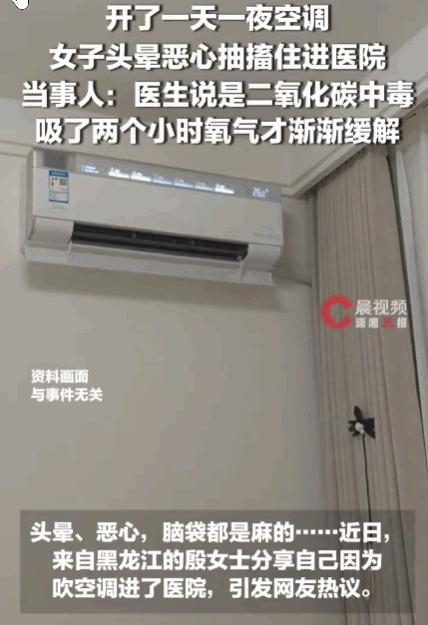 悲剧还是发生了！黑龙江，一女子因酷热将空调连续开了一天一夜，期间死死紧闭门窗。随