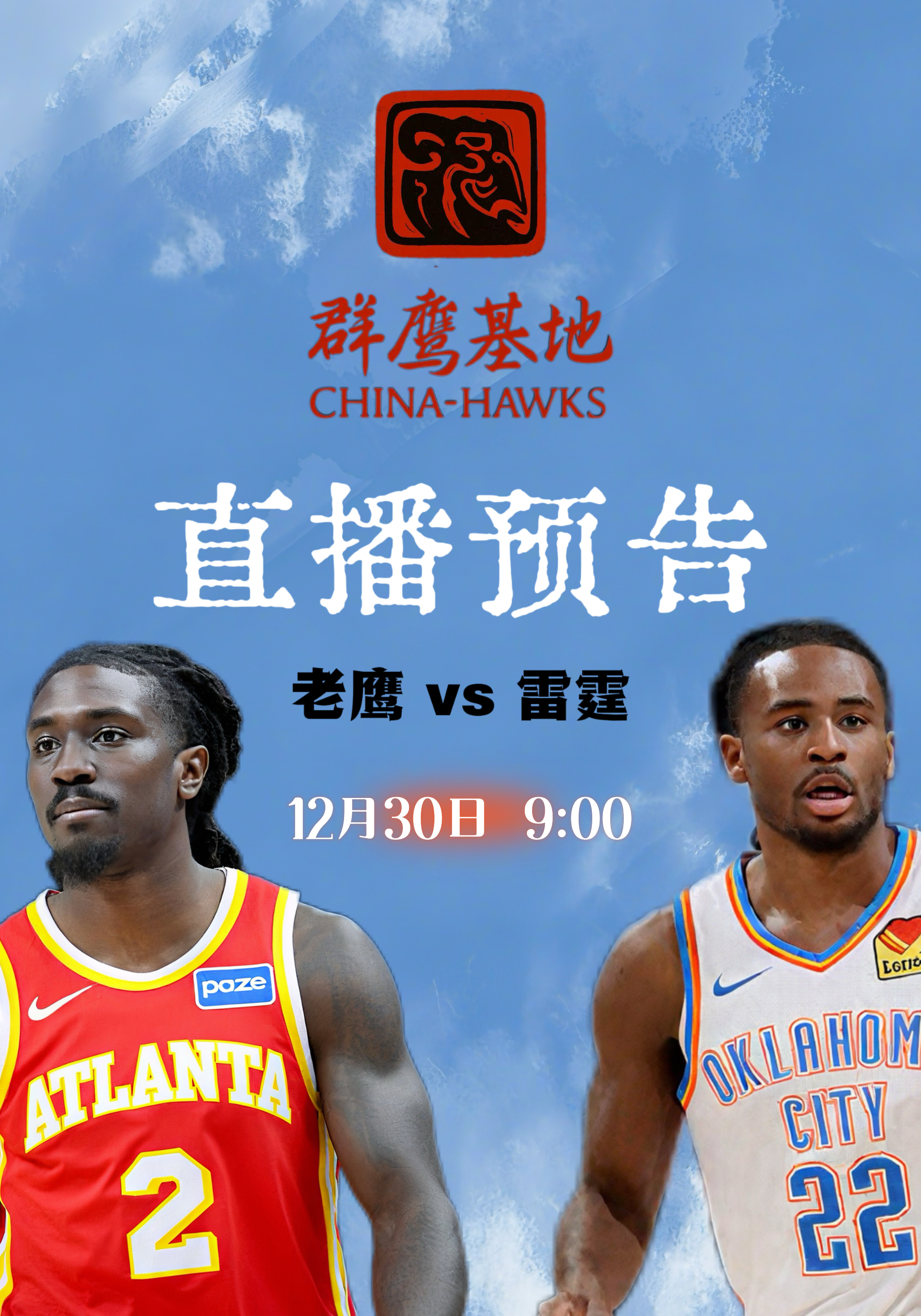 北京时间2025年的最后一场球，我们会在客场挑战雷霆，本场比赛Real也会在直播