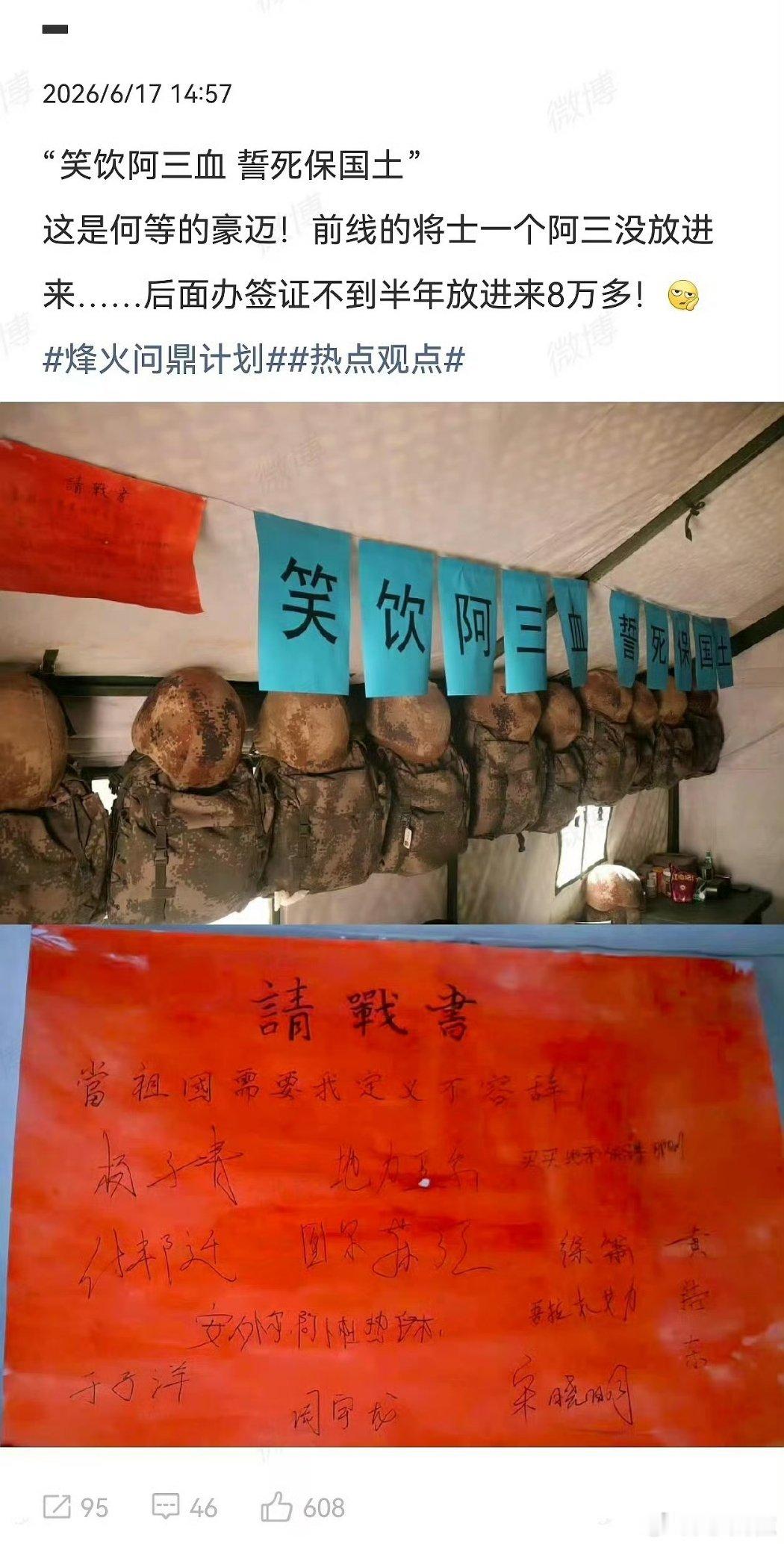 看哭了！就是想哭……没别的，就是想哭了……边防战士签下请战书御阿三于国门之外另有