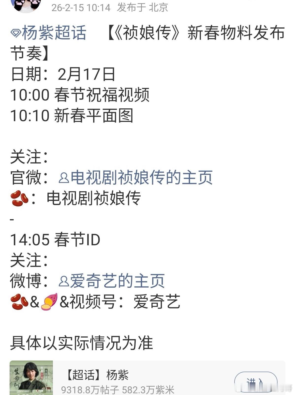 杨紫陪大家过年