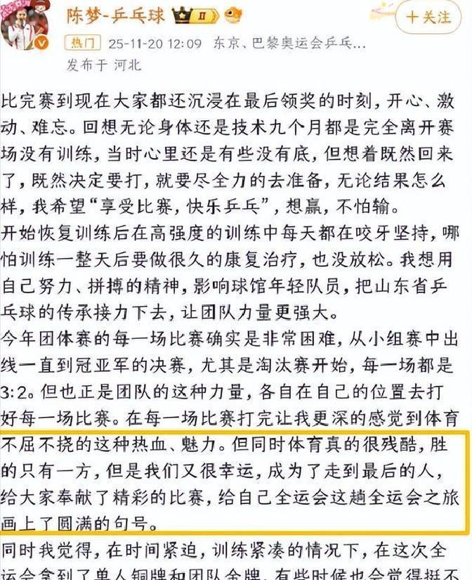 乒乓球界最近可出了件大新闻，那位一度淡出大众视野的老将陈梦，在沉寂许久之后，突然