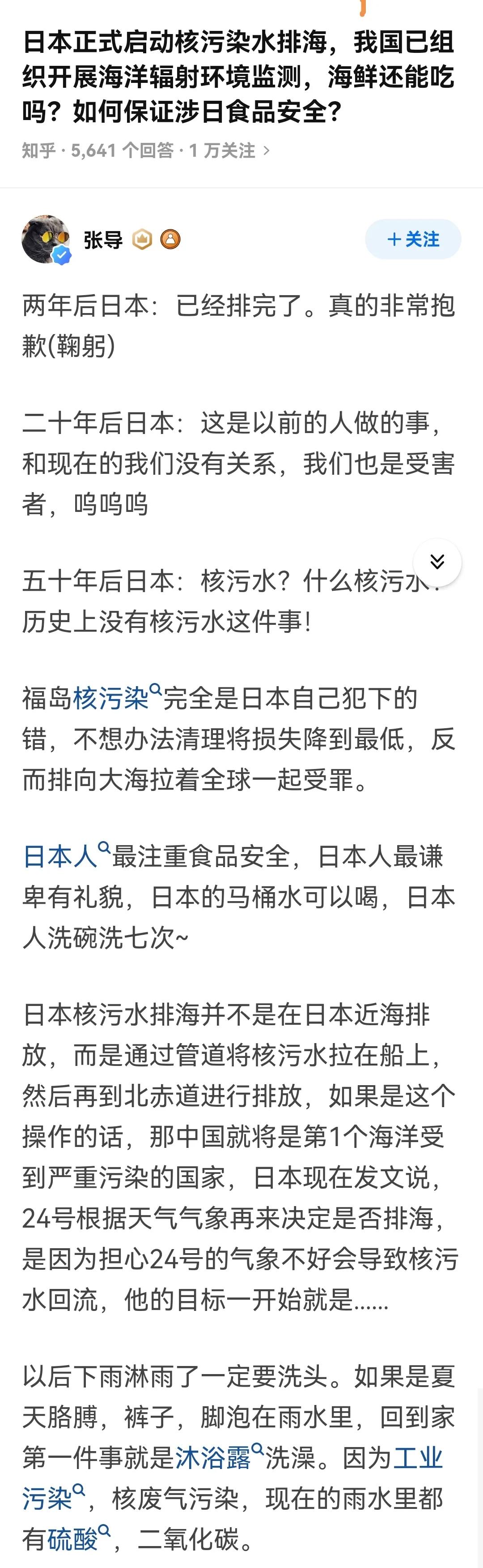 偷换概念！！！！“核废水”和“核污水”是不一样的，核废水是冷却水，不直接接触核燃
