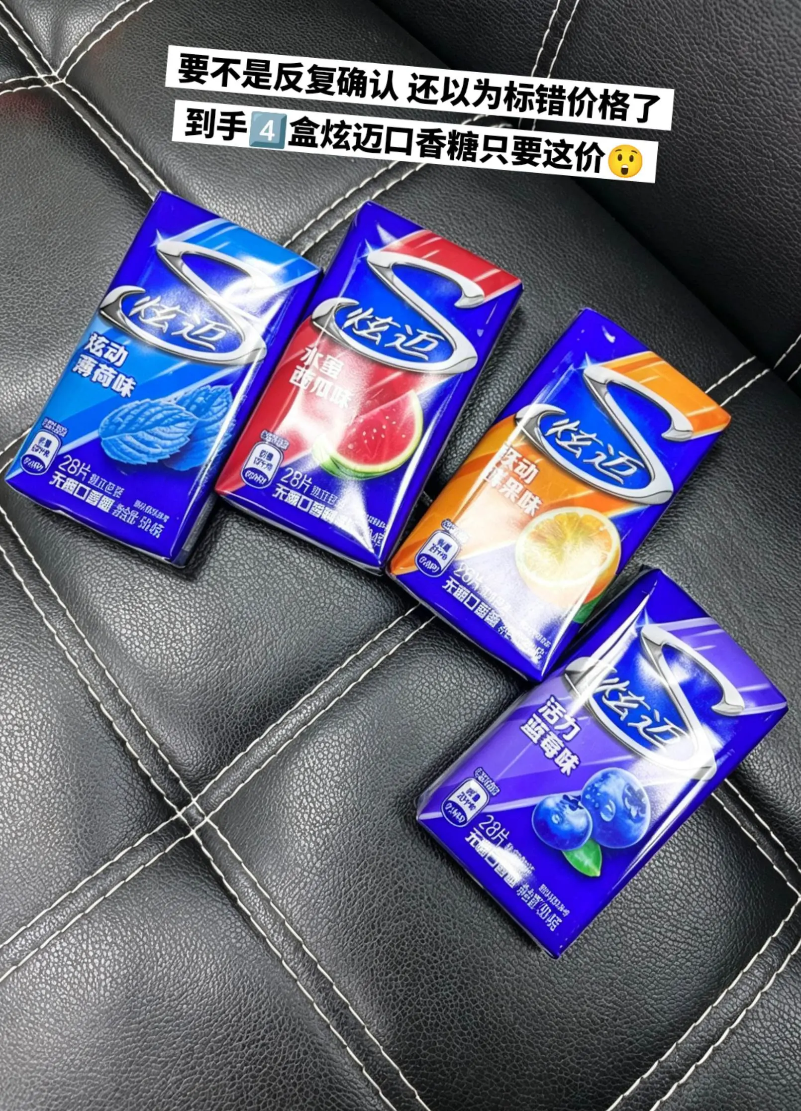 炫迈口香糖，你的权威我后知后觉。