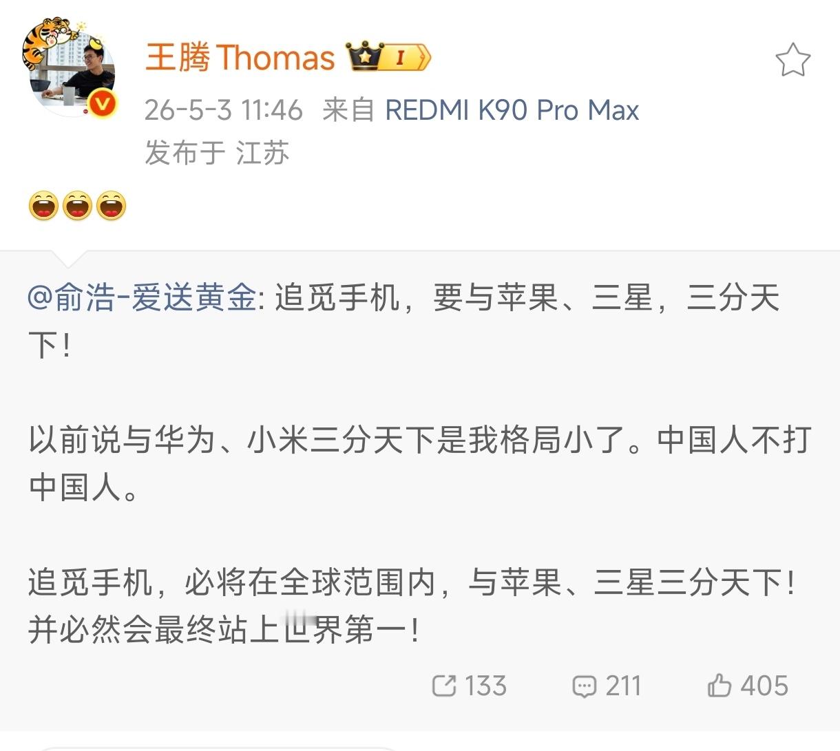 王腾点评追觅手机～ 