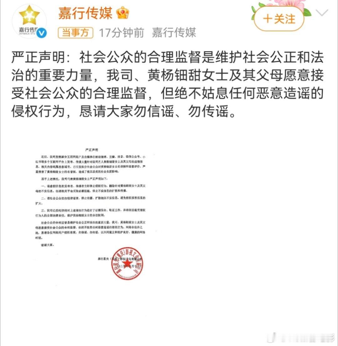 嘉行回应了黄杨钿甜近期争议，接受大家的监督官方回应黄杨钿甜父亲职务问题 ​​​