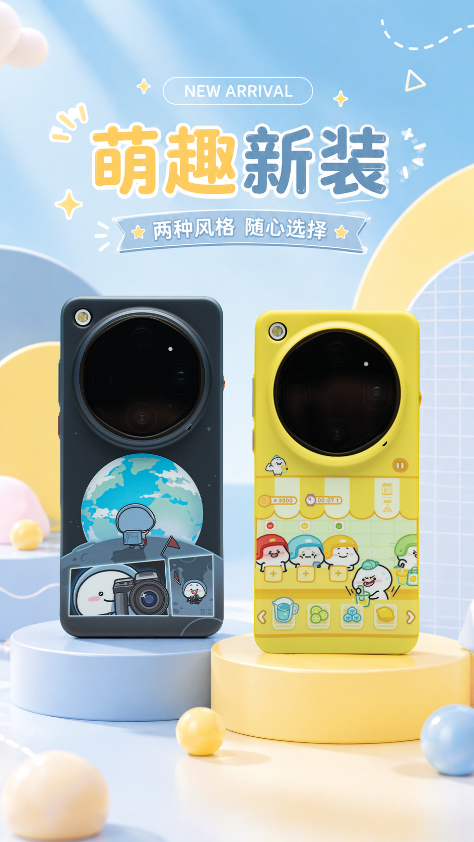 🆕上新预告｜萌趣新装｜两款全新主题即将闪亮登场！📅 开售时间｜5月17日（周