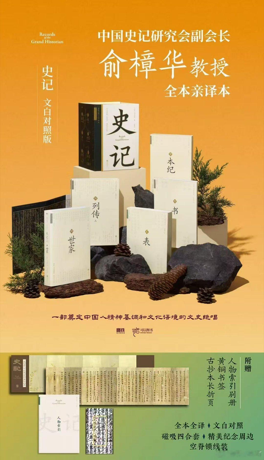 阅读书坊转发赠书关注和“究天人之际，通古今之变，成一家之言。”两千多年过去，《史