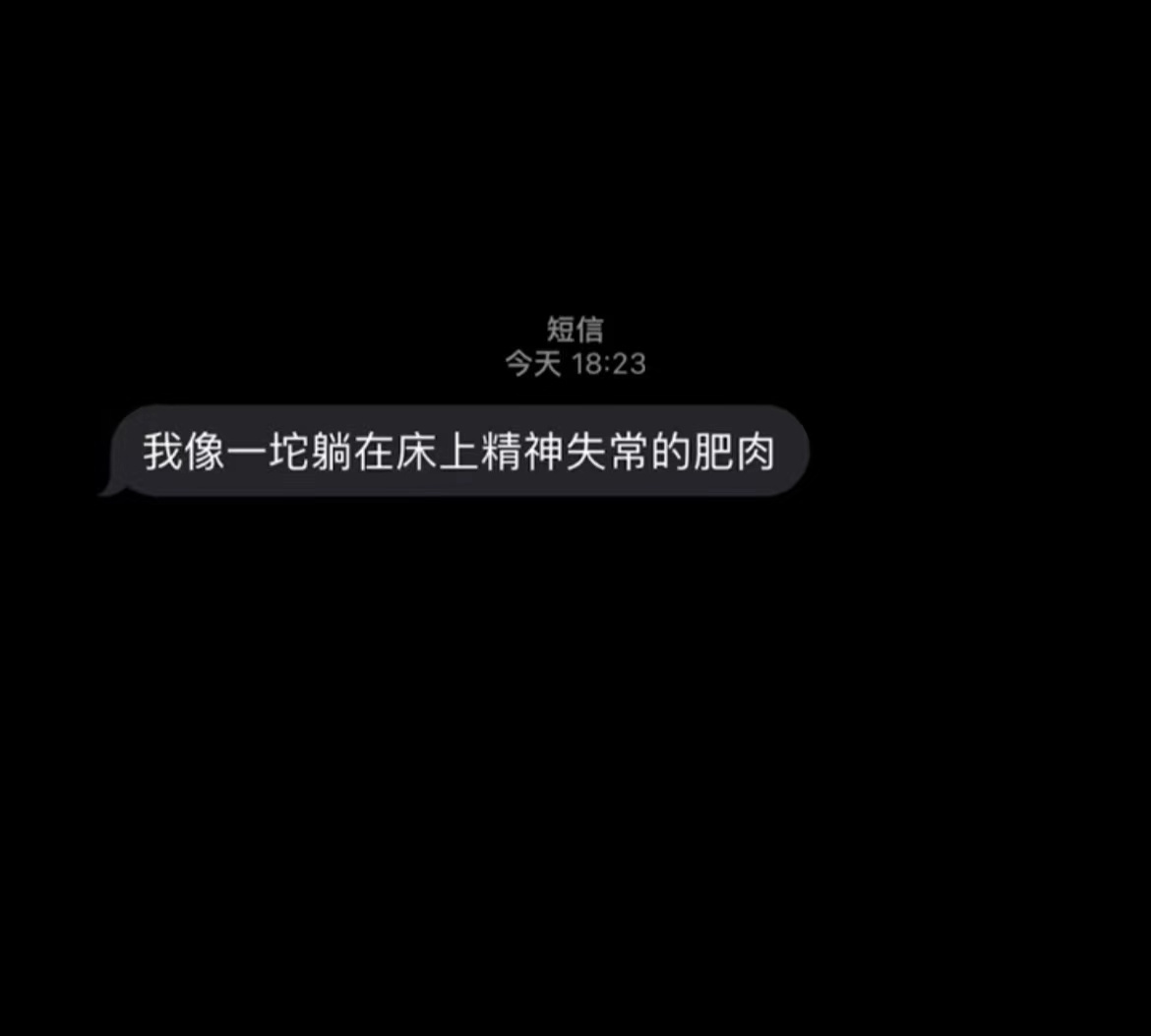 文字的力量原来这么有杀伤力[苦涩]有被刺痛到！ ​​​