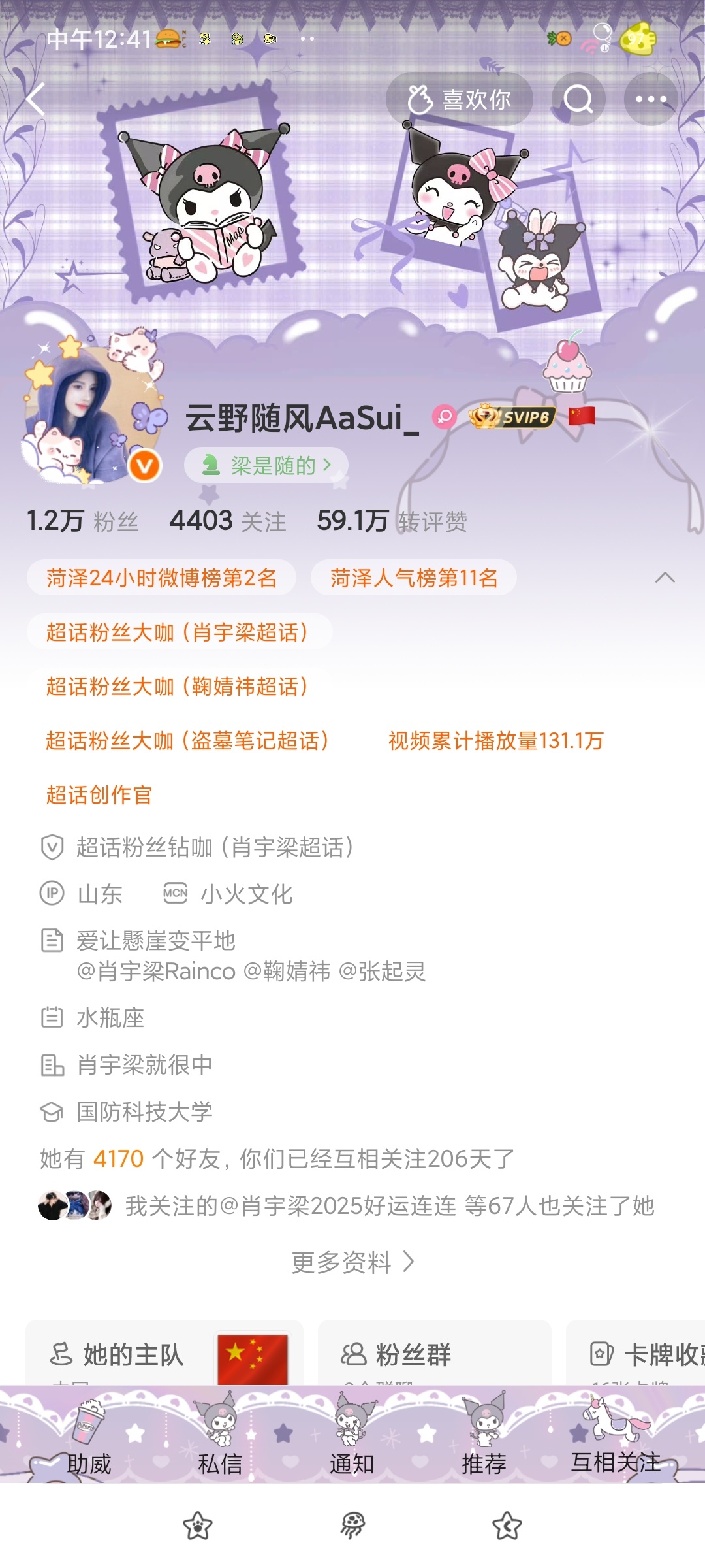 没睡的来互动啊 菏泽
