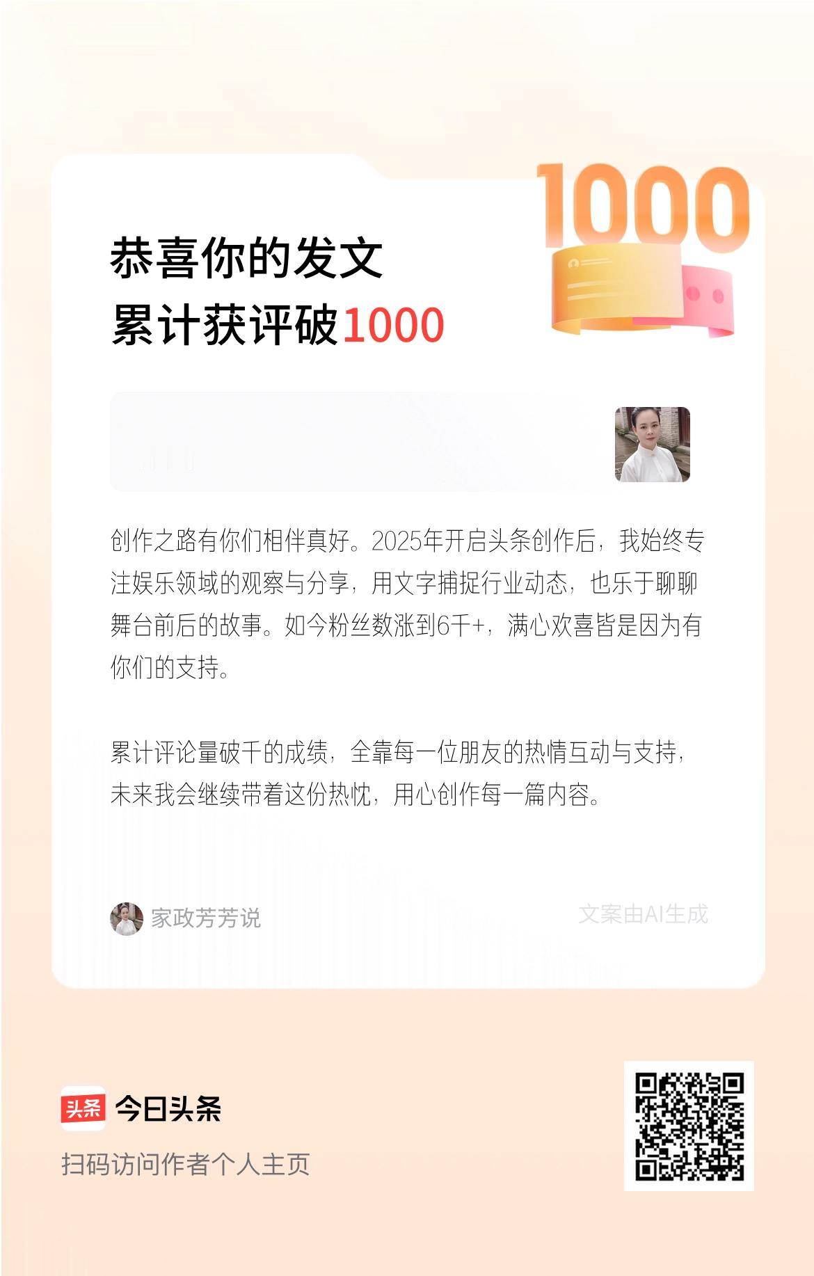 创作之路有你们相伴真好。2025年开启头条创作后，我始终专注娱乐领域的观察与分享