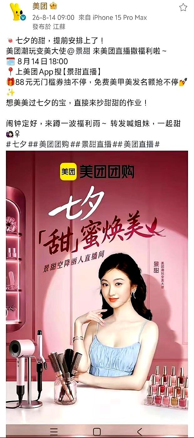 当8月31日美团官微一键清空与景甜的合作时，屏幕那头像按下止损键。
8月14日刚