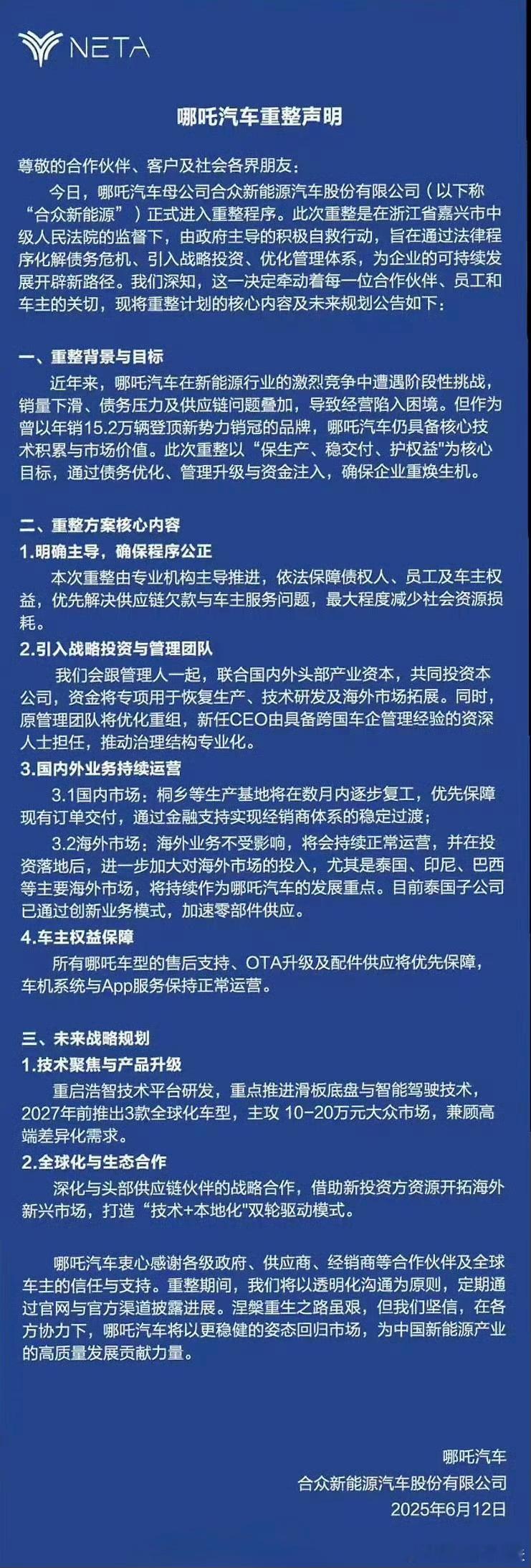 哪吒汽车正式进入重整程序从类似生态位爬起来，在主流市场占到一席之地，只有零跑的“