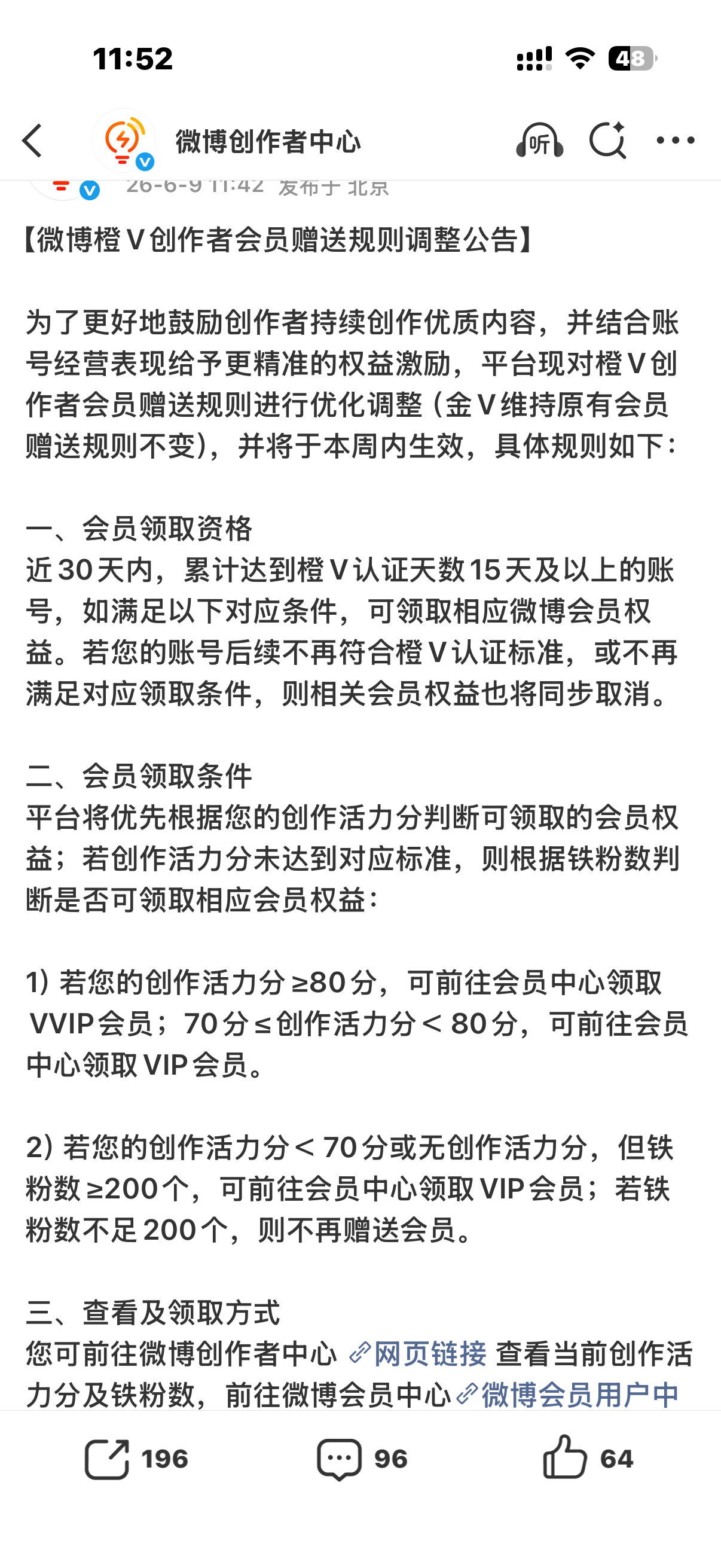 大眼你神经病吧  不想送vvip就直说