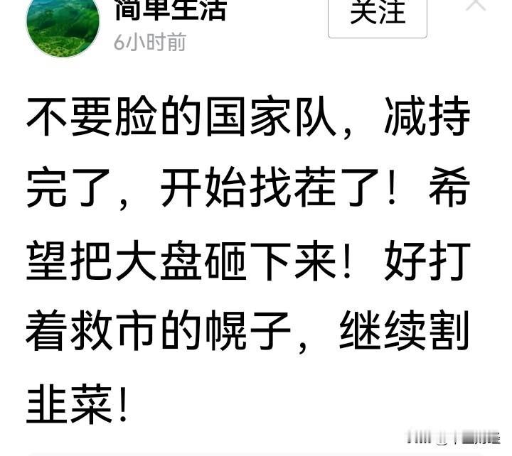 频繁干预市场，让不少投资者发出这样的认知！