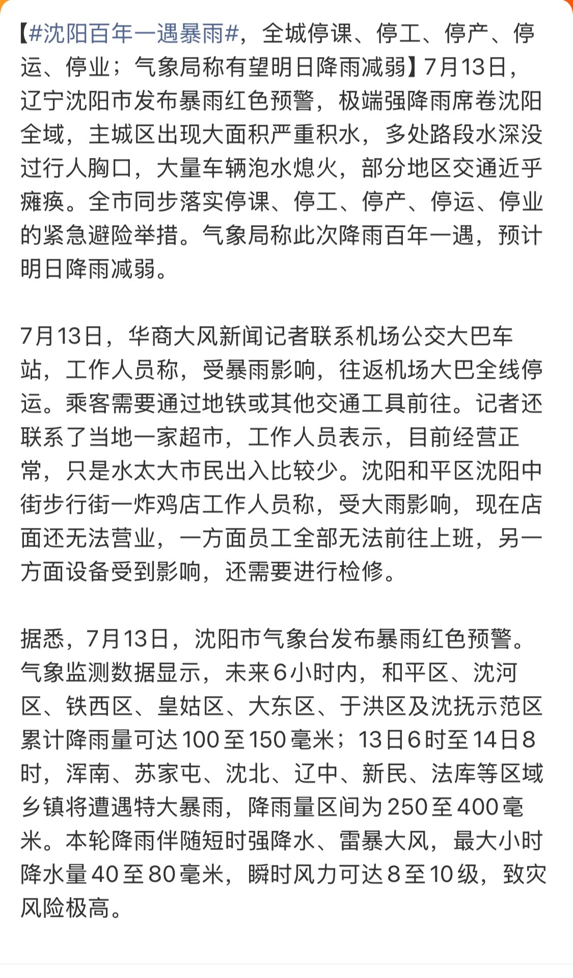 沈阳百年一遇暴雨今年气候确实没法说。沈阳也下这么大的雨。在沈阳的朋友们一定要注意