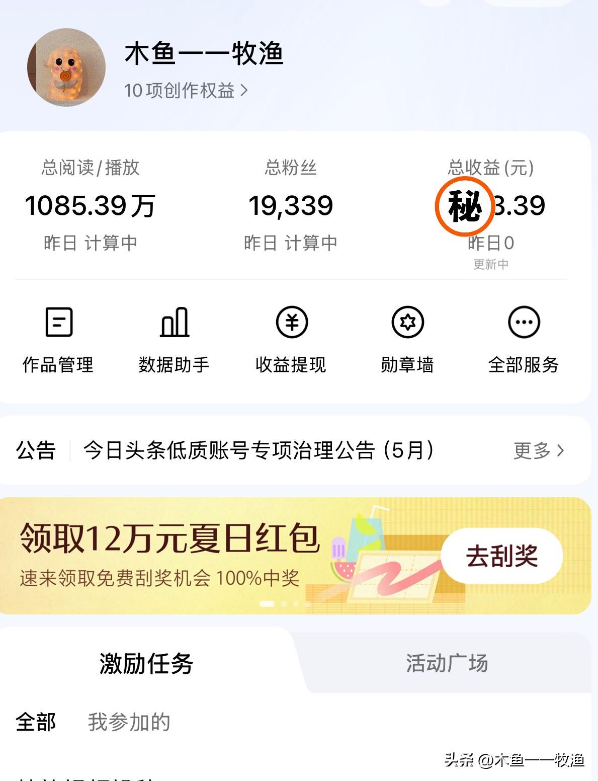 我知道自己很厉害
很牛X
没想到竟然这么厉害

只玩了几天的头条
不小心
超越了