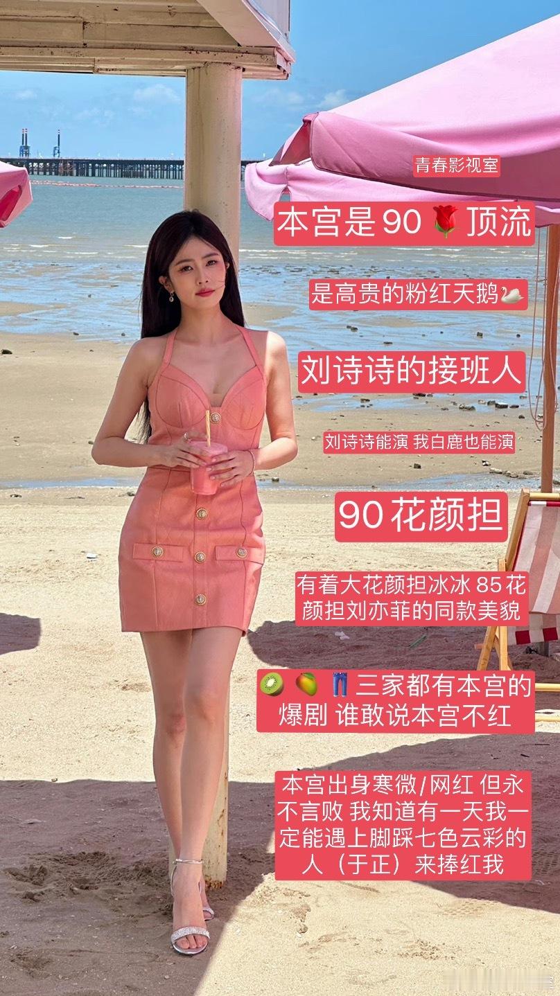 白鹿 90🌹门面担当 刘诗诗接班人 刘亦菲的同款美貌 还有于正的力捧 ​​​