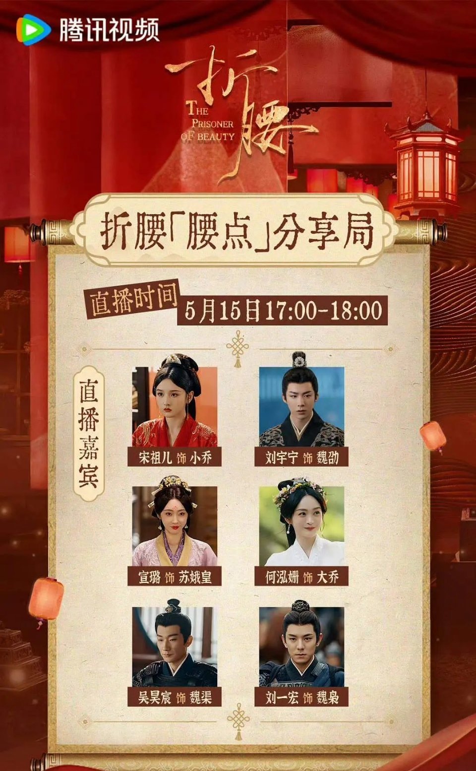 我不会放过这个折腰剧宣直播的🧐 ​​​