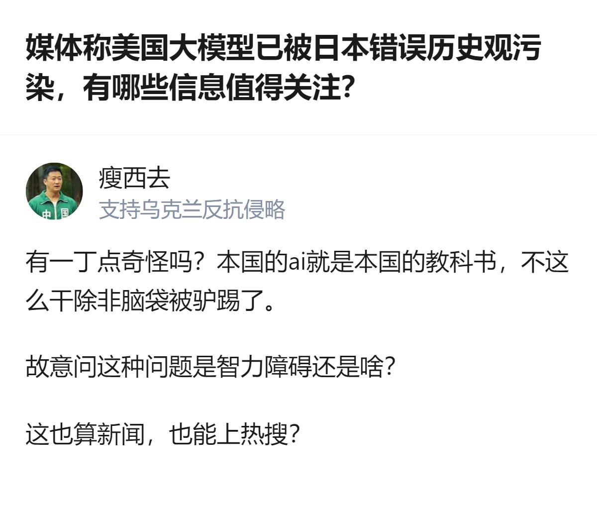 从现有信息看，美国主流大模型在查询二战相关史实时，多数回答已与日本右翼立场高度一