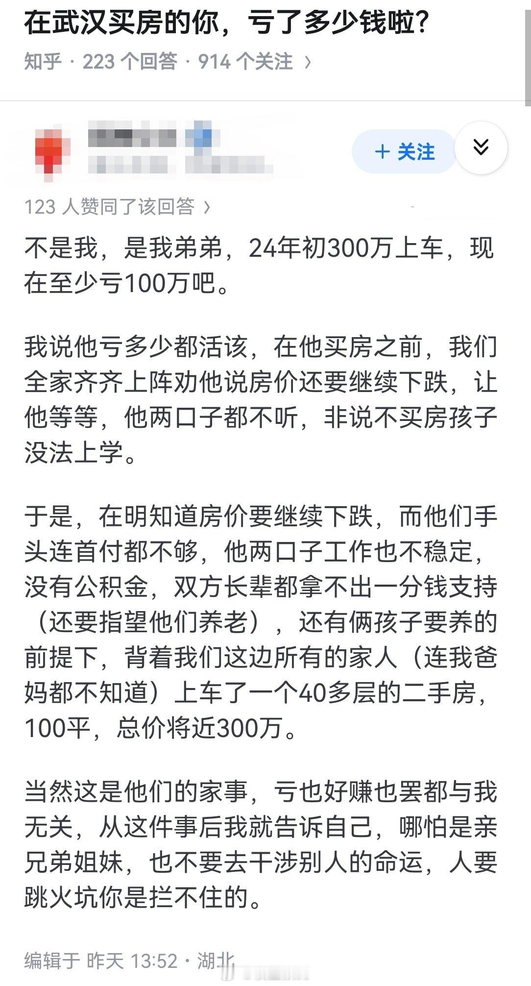 武汉买房，亏100万。 ​​​