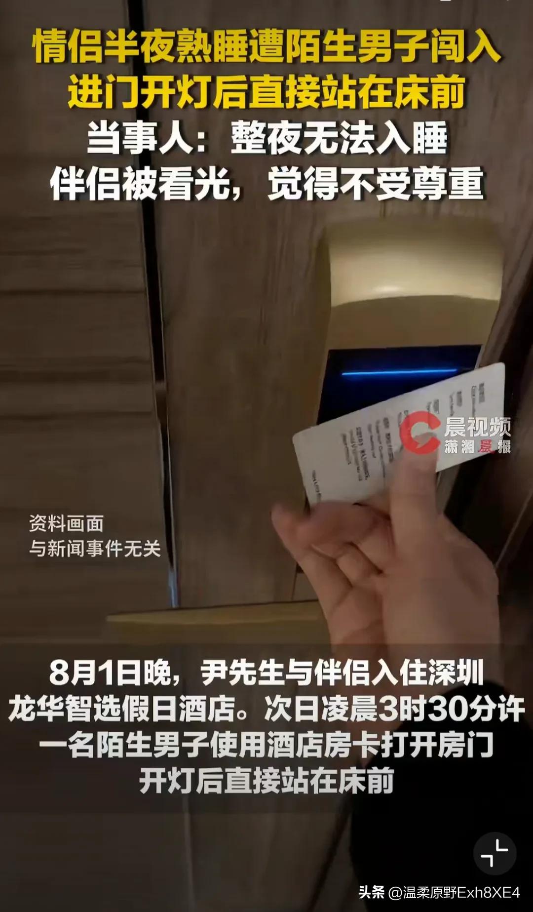 酒店又出事故！深圳连锁假日酒店，8月1日凌晨3点半。小情侣正在熟睡中，突然被惊醒