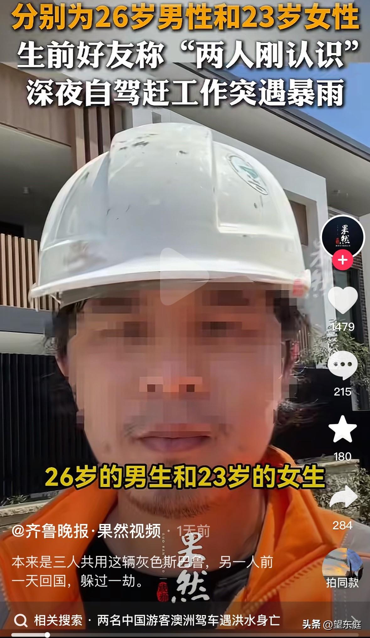 这名男子就是在澳洲洪灾遇难的其中一个，另一个是年仅23岁的女孩。他们都是新手司机