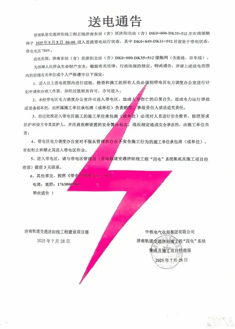 济南轨道交通济阳有轨电车线很快就要全线电通了。


有消息称济阳有轨电车在8月5