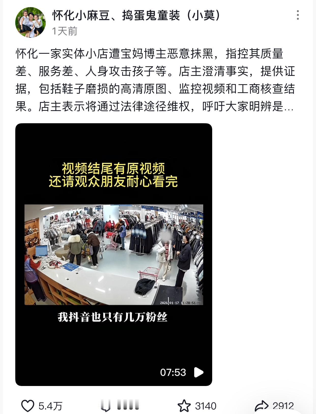 新买的鞋孩子穿了9天坏了想退款，被拒绝后想仗着几百粉丝把实体店搞倒闭，结果老板反