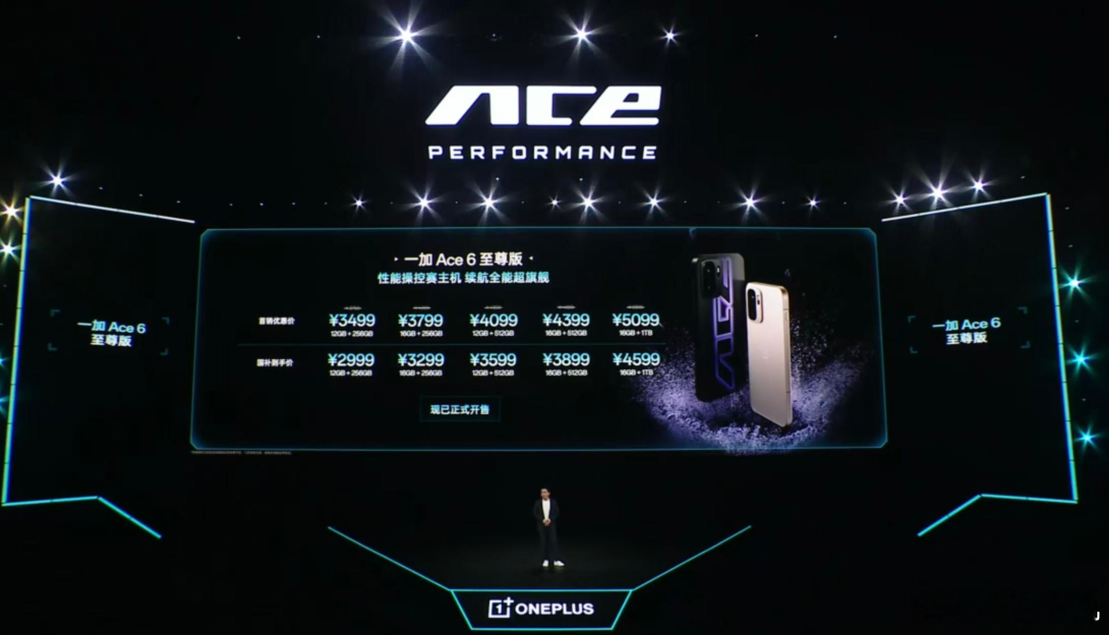 一加Ace6至尊版价格出来了，12+256 3499起，国补之后2999。这个价