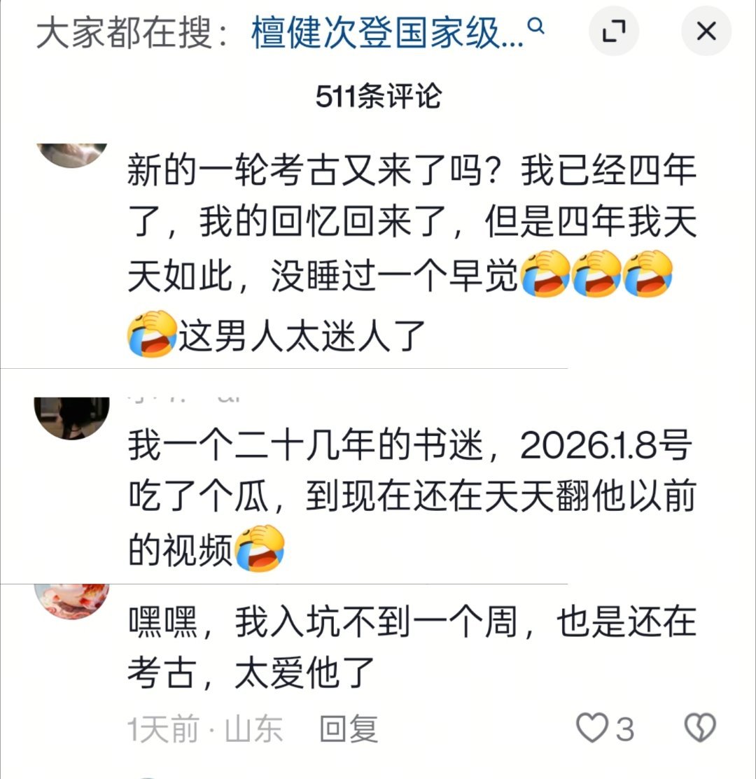 檀丝普遍睡眠质量不高，因为那个男人太有魅力檀健次