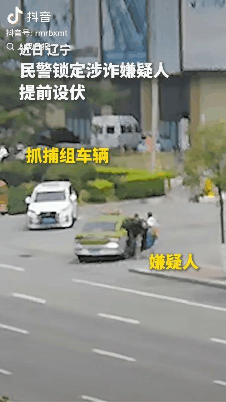 一挑二！太帅了！
近日，辽宁鞍山。民警锁定诈骗犯罪嫌疑人，提前设伏，当两个犯罪嫌