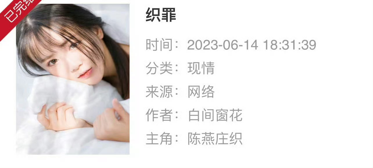 小说推荐：《织罪》 作者:白间窗花简评：美艳撩人少女vs心狠手辣大佬，豪门黑帮，