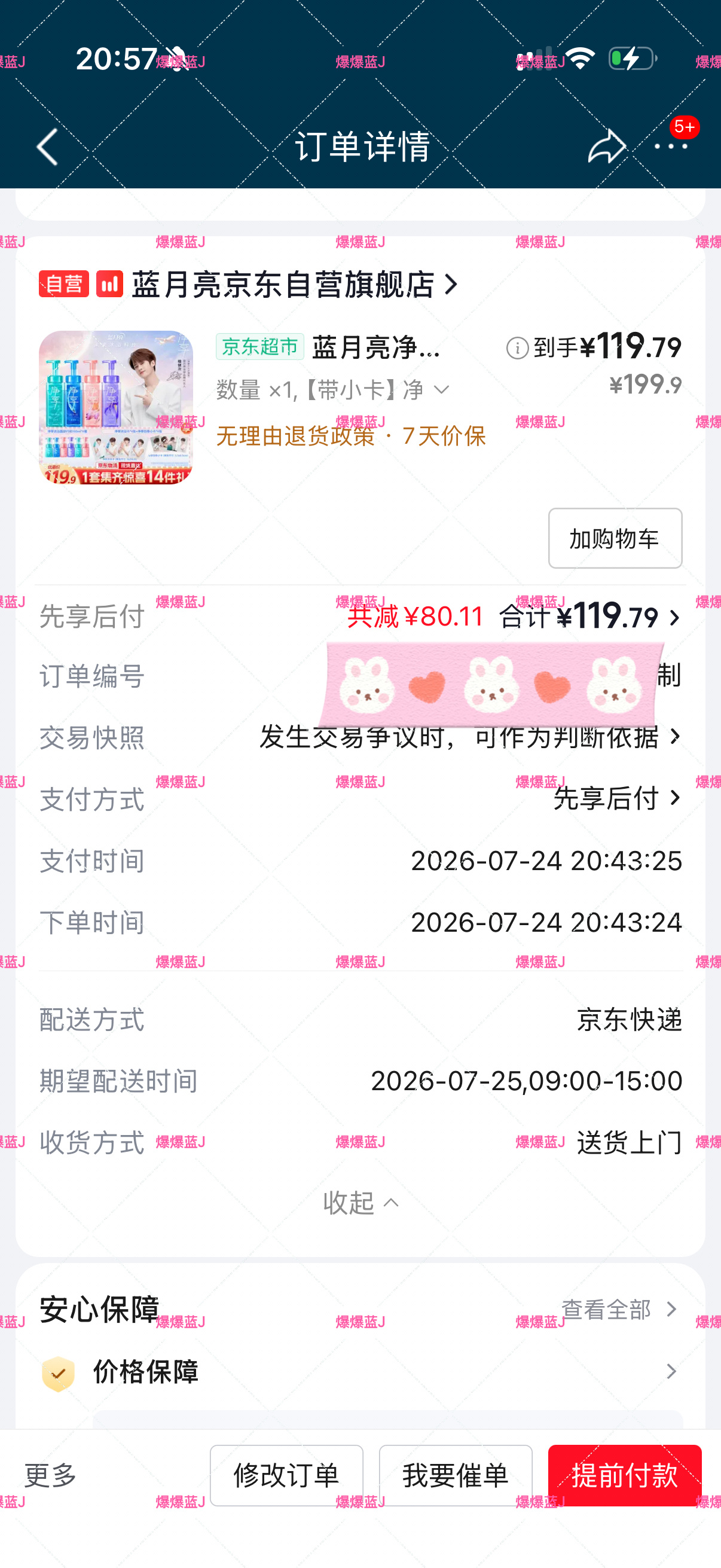 支持蓝月亮净享全球代言人檀健次