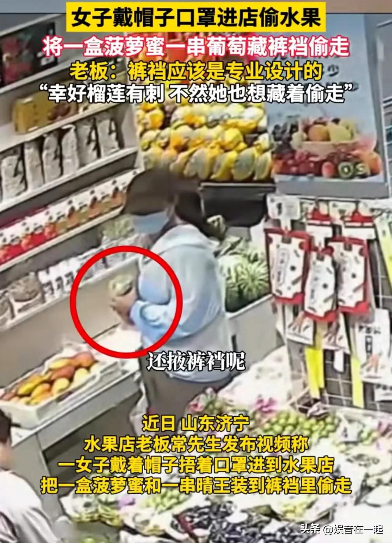 山东济宁一女士为了60元水果真的太大胆了！

该女士在水果店为了几十块水果居然把