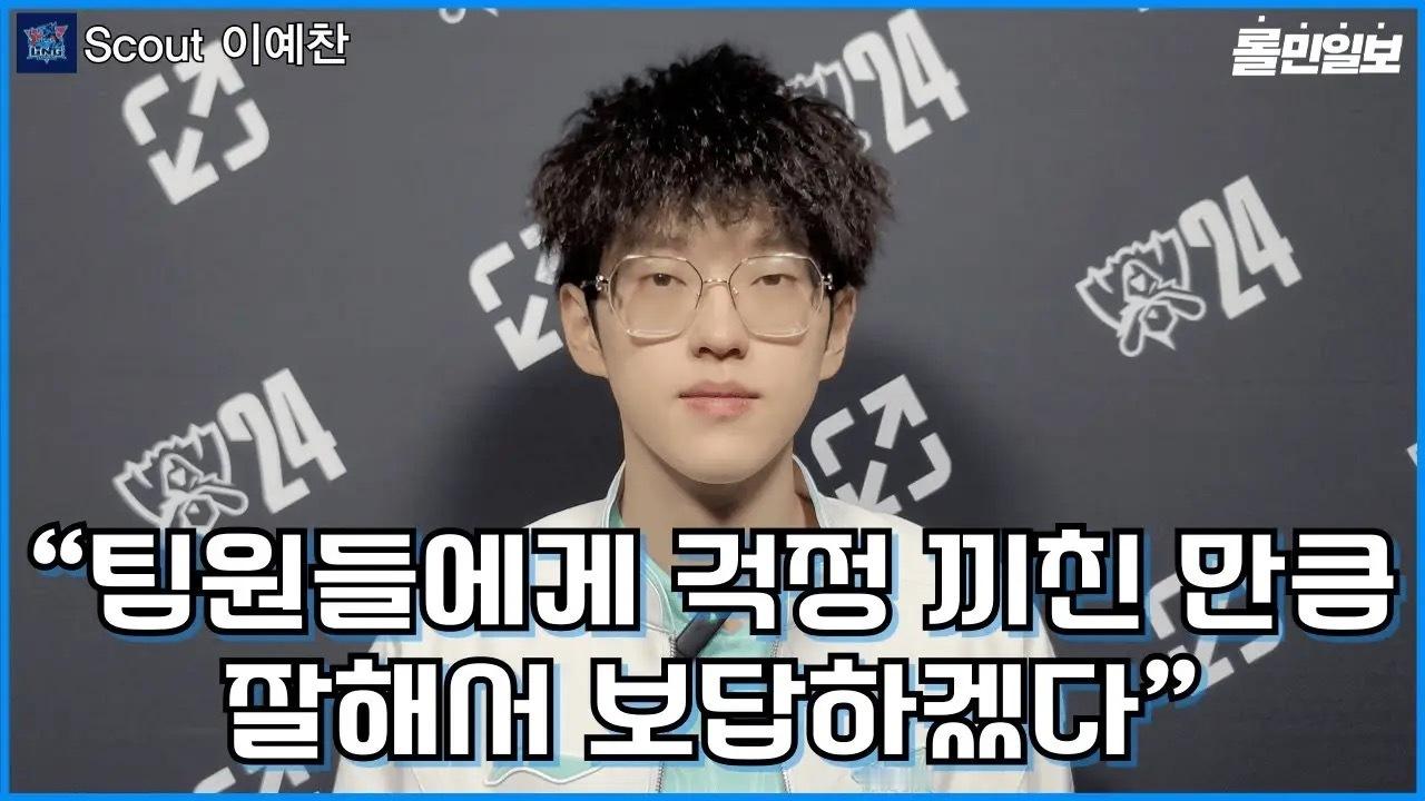 Scout：之前让队友们担心了，这次要好好表现报答他们Q：听说你以戏剧性的方式参