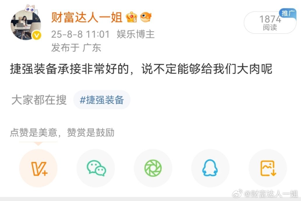 捷强装备终于也开始强势反包了，不往我一直持有着 ​​​